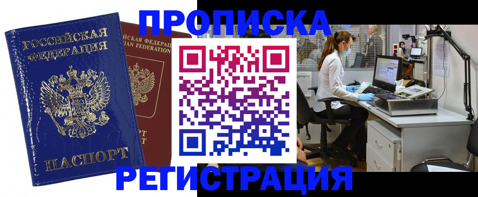прописка регистрация в Александрове